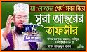 Quran Bangla Tafsir Salat Time Islamic Book Bayan related image