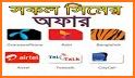 সকল সিমের দরকারি কোড ও বোনাস/ Mobile Guide related image