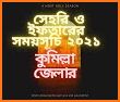 রমজান ক্যালেন্ডার ২০২১- Ramadan calendar 2021 related image