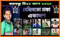 Bangabandhu T20 Cup 2020 ~ বঙ্গবন্ধু টি২০ কাপ ২০২০ related image