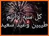 ملصقات عيد الفطر 2020 -WAStickerApps related image