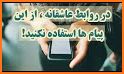 خوش پیام - پیامک، دل نوشته و جملات | Good message related image