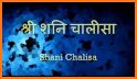 Shani Dev Mantra, Aarti, Chalisa with Lyrics related image