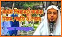 যেভাবে কবর জিয়ারত করবেন - Kobor Jiarot related image