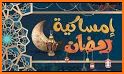 امساكية رمضان | Prayer Times related image