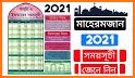 রমজানের ক্যালেন্ডার ২০২১ || Ramadhan Calendar 2021 related image