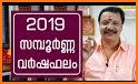 Manorama Calendar 2019 Malayalam Calendar related image