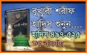 রোজার সকল হাদিস- Bangla Hadith of Ramadan related image