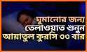 ৩৩ টি ছোট সূরা 33 Small Surah Bangla related image