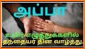 Happy fathers day quotes and appa kavithai tamil related image