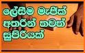 මැජික් - Sinhala Magic related image