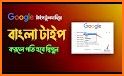 Bangla Keyboard & Easy Bengali Typing input method related image