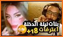 تعارف بنات وشباب +18 related image