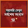 TV Bangladesh Channels Info related image