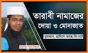 তারাবি নামাজের নিয়ম,দোয়া ও মোনাজাত ~ Tarabi Namaj related image