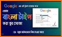 Bangla Keyboard & Easy Bengali Typing input method related image