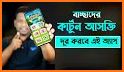 ছোটদের বাংলা শেখা - Bangla Kids Learning App related image