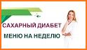 Диета при диабете - стол 9 related image