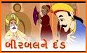 Akbar Birbal Story (Gujarati)  related image