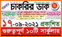 Jobs BD - চাকরির সার্কুলার related image