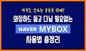 NAVER MYBOX related image