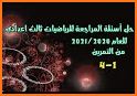 corassaty دروس الرياضيات للثالثة إعدادي 2020 related image