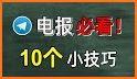 今日電報_Telegram中文漢化版_紙飛機福利頻道專屬，頭條資訊即時閱讀，電報/微博/抖音三合一 related image