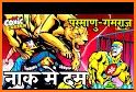 Raj Comics (Hindi Comic) related image