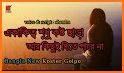 উক্তি - একাকিত্বের কষ্ট | koster ukti bangla related image