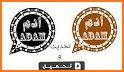 وتس ادم بلس Adem Plus اخر تحديث related image