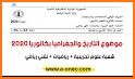 باك الاجتماعيات فالجيب - التاريخ والجغرافيا BAC Dz related image