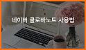 클로바노트 - AI 음성 기록 related image