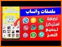 ملصقات رمضان 2022  - WASticker related image