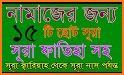 নামাজ শিক্ষা সূরা - Namaz Shikkha Sura O Dua related image