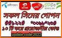 সকল সিমের দরকারি কোড ও বোনাস/ Mobile Guide related image