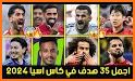 كأس اسيا 2024 related image