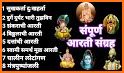 Aarti Sangrah Marathi - संपूर्ण आरती संग्रह मराठी related image