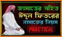 দুই ঈদের নামায শিক্ষা ~ Eid Namaj ~ Eid Prayer related image