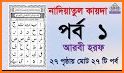 নাদিয়াতুল কুরআন - নাদিয়া কায়দা - Nadiatul Quran related image