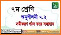 ক্লাস 7 গণিত সমাধান ~ Class 7 Math Solution related image