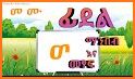 Learn Amharic Letter Writing related image