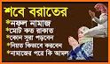 শবে বরাতের নামাজের নিয়ত ও নিয়ম ~ Sab E barat namaj related image