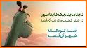 آی قصه iGhe3 related image