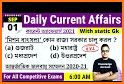 কারেন্ট অ্যাফেয়ার্স ২০২১ Current Affairs GK Bangla related image