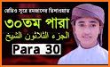 হাফেজি কুরআন শরীফ - Hafezi Quran Sharif 30 para related image