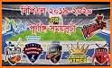 BPL 2020 schedule ~ বিপিএল ২০২০ এর সময়সূচী ও দল related image