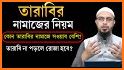 তারাবির নামাজের নিয়ম Tarabi Namaz Dua related image