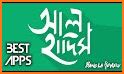 আল হাদিস (Al Hadith) related image