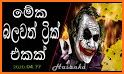 මැජික් - Sinhala Magic related image