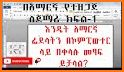 እንቁጣጣሽ Amharic Keyboard - theme related image